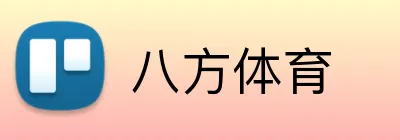 八方体育 Logo